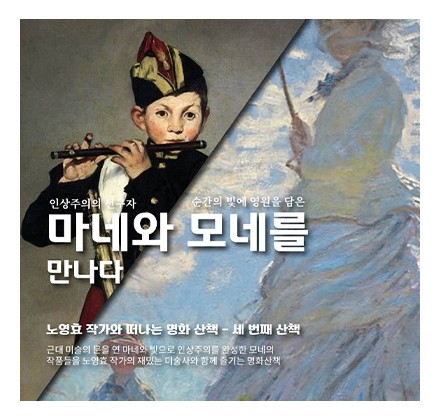 『 모네 & 마네 』11.29