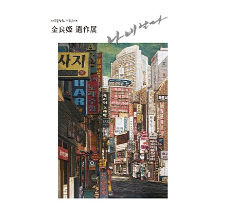 [종료] 아트솔정원 기획초대 김양희 작가 『나비날다 』25.12.06.~26.02.08.