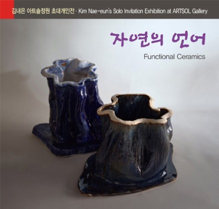『자연의 언어』8.15~8.30
